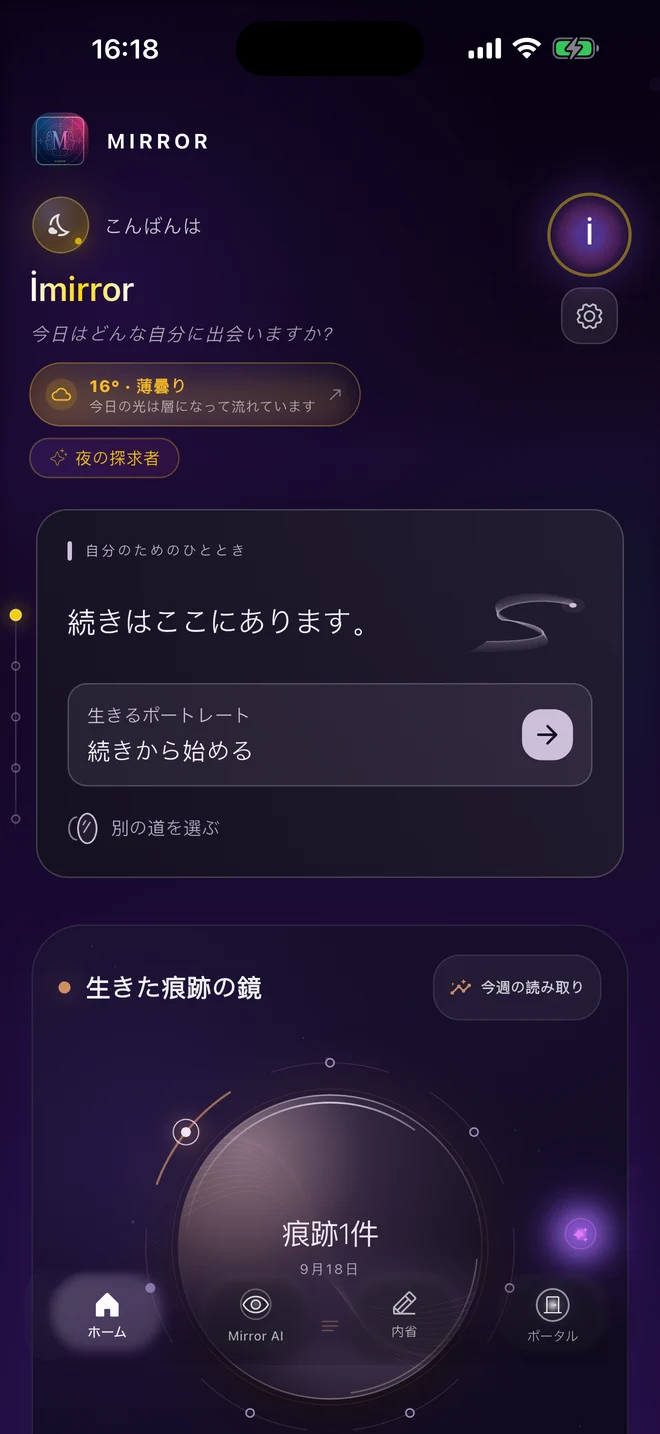 MirrorID アプリのホーム画面