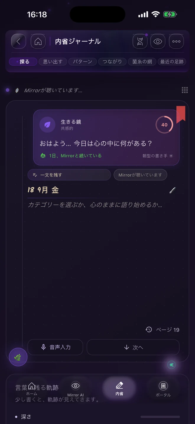 Mirrorの記入画面