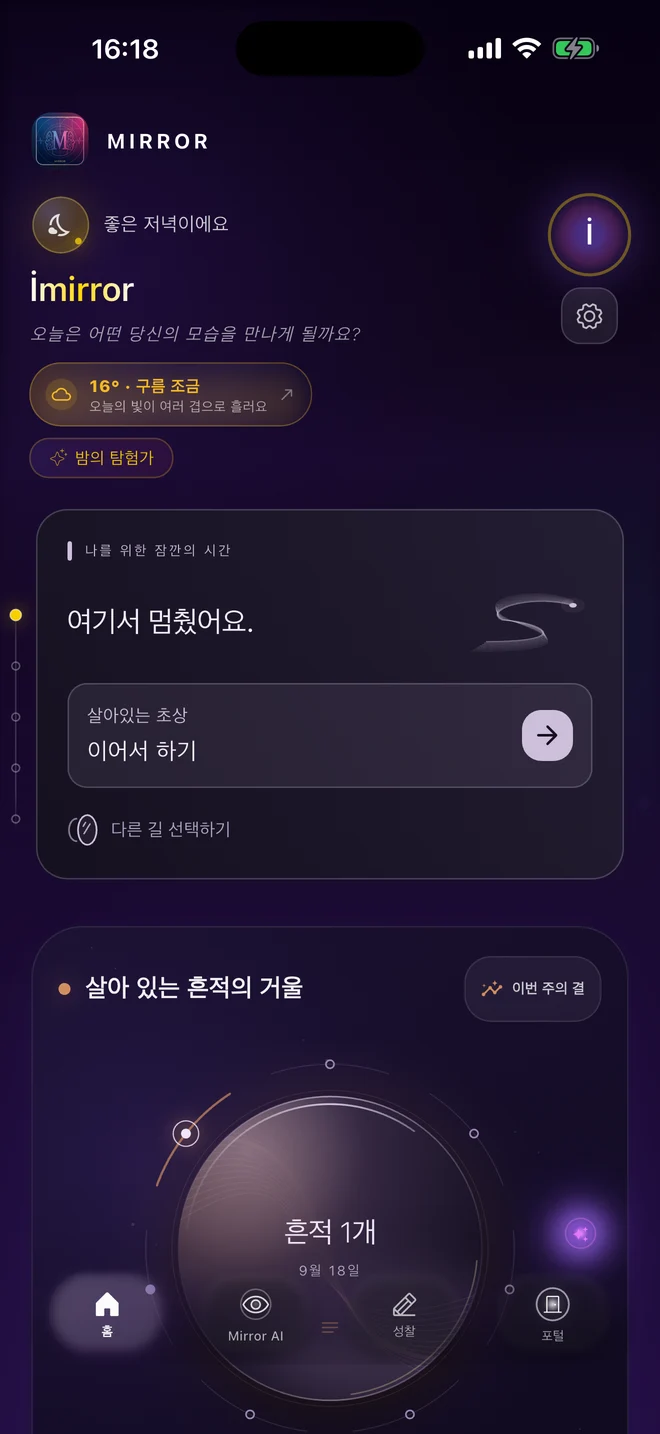 MirrorID 앱 홈 화면