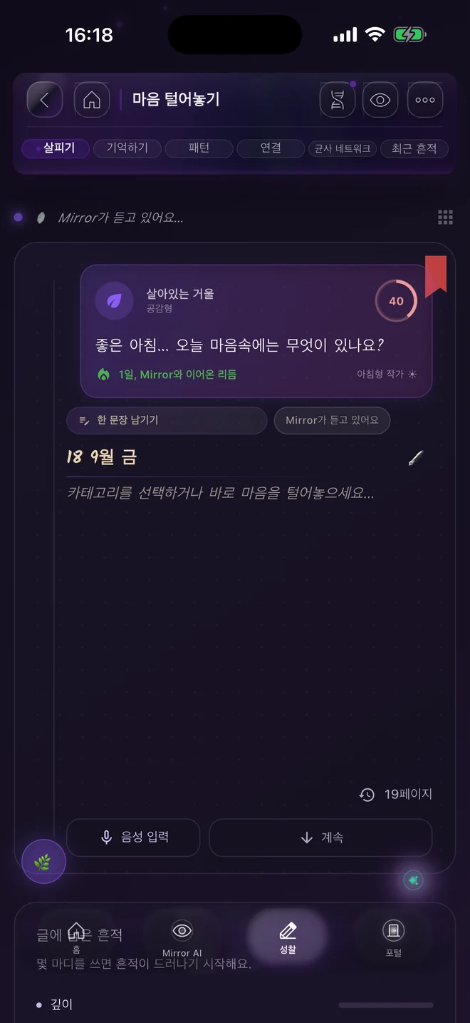 Mirror 글쓰기 화면