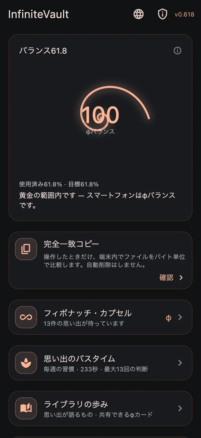 InfiniteVault のホーム画面にあるバランスとアーカイブツール